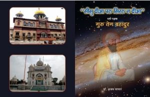 Books released on Guru Tegh Bahadur embody highest ideals: Gov