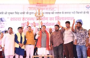 CM lays foundation stone for flood protection projects in Champawat