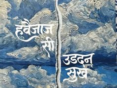 When Words Take Flight: ‘Hawejaaj Si Udhdan Sukh’ opens window into Garhwali Ghazals