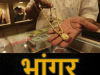 Goa’s film at Dehradun Film Festival brings traditional Goldsmithing to National Spotlight