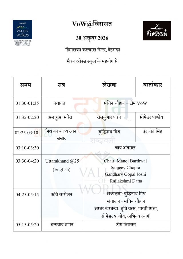 VoW@Virasat